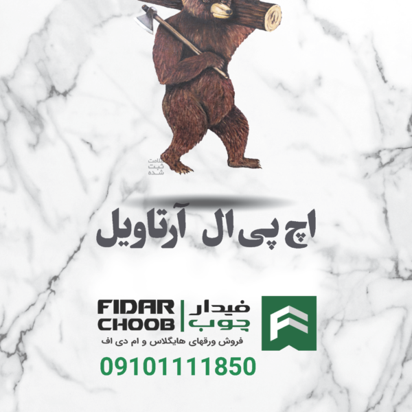 آرتاویل